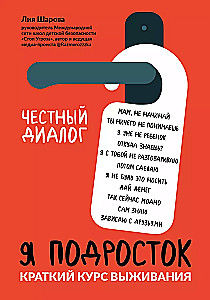 I'm a teenager. A short survival course