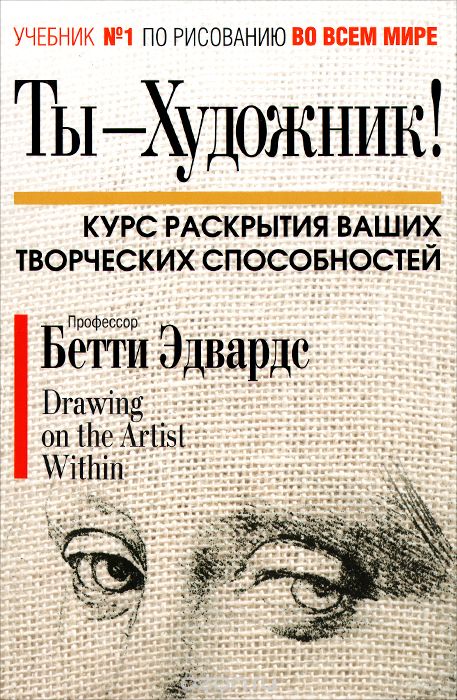 Ты - художник!