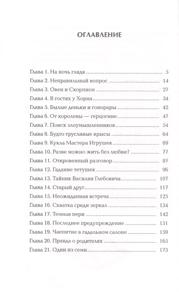 Mustraamat. Raamat 3. Tuleline neetud deemon