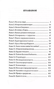 Mustraamat. Raamat 3. Tuleline neetud deemon