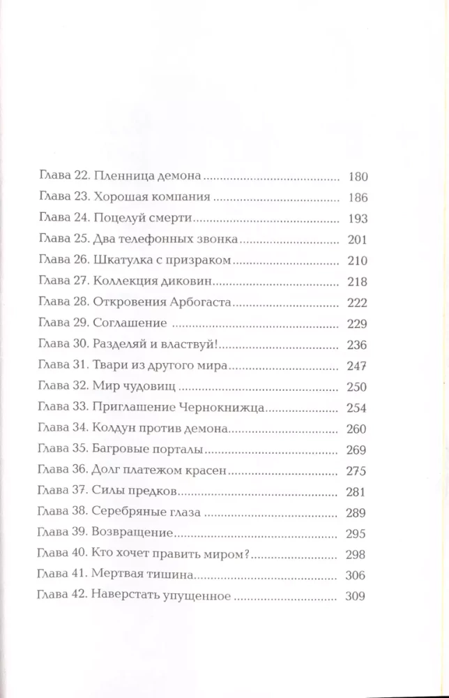 Mustraamat. Raamat 3. Tuleline neetud deemon