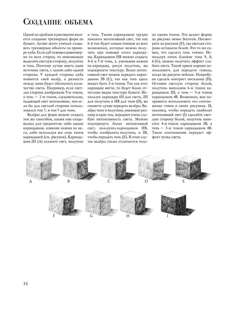 Карандаш. Техника исполнения