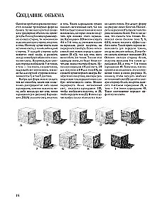 Карандаш. Техника исполнения