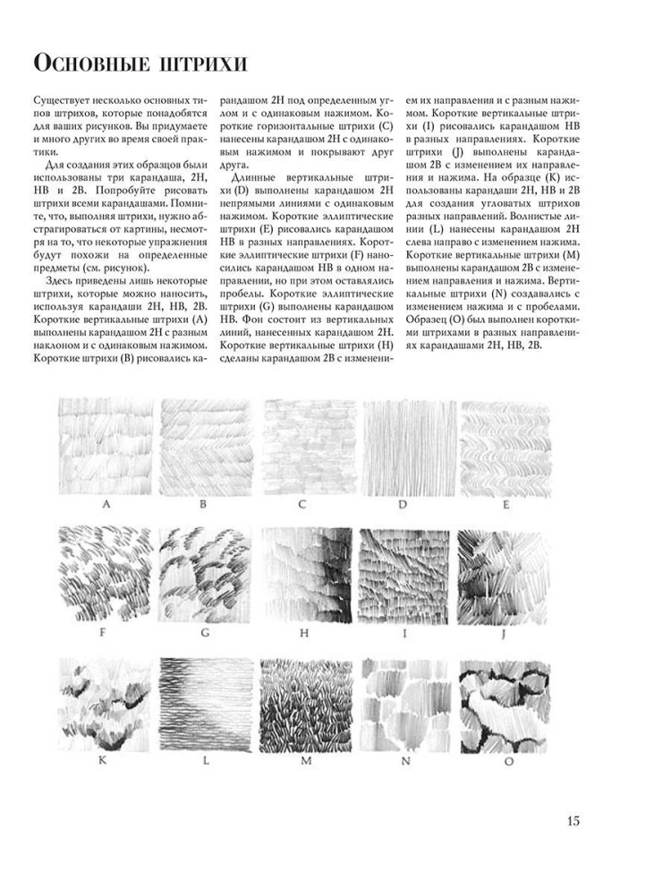 Карандаш. Техника исполнения