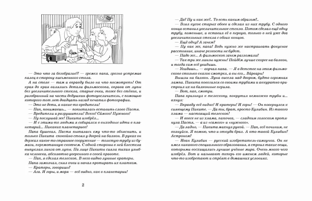 Kulibin. The Main Mechanic of Russia
