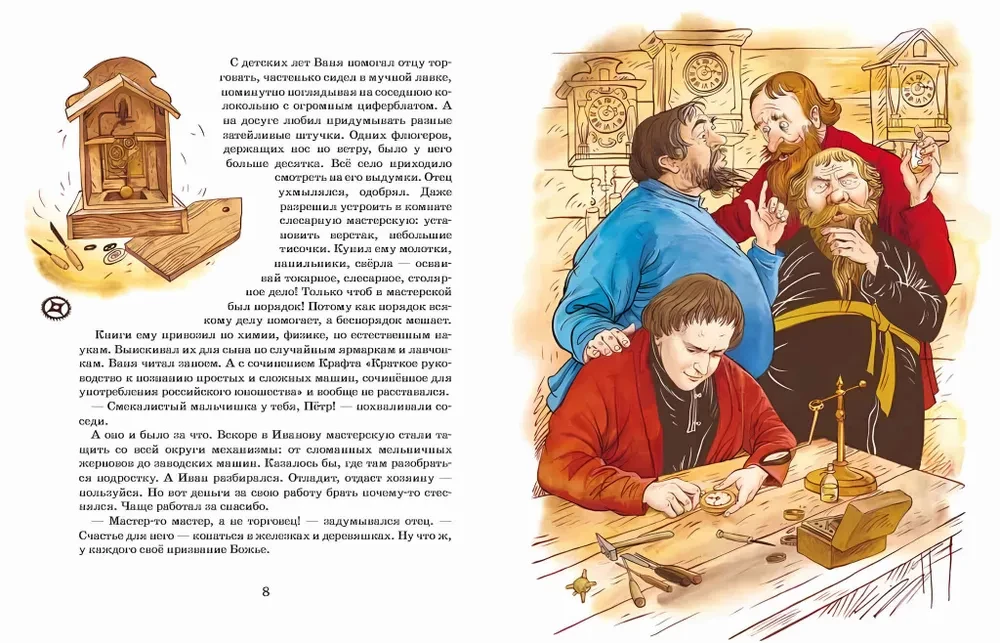 Kulibin. The Main Mechanic of Russia