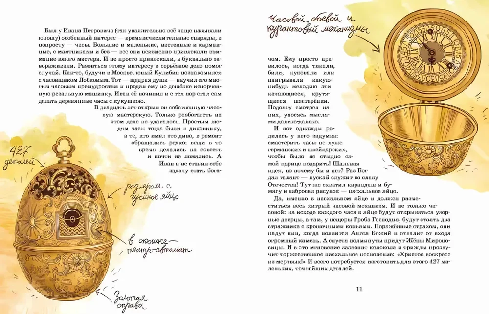 Kulibin. The Main Mechanic of Russia