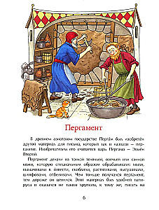 The History of the Book. Page by Page