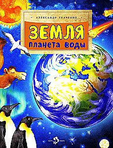 Maa. Veega planeet