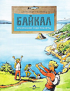 Baikalas. Skaidrus planetos stebuklas