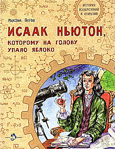 Isaac Newton, who had an apple fall on his head