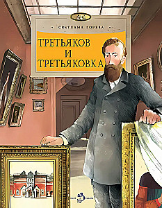 Tretyakov and Tretyakovka