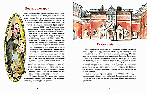 Tretyakov and Tretyakovka