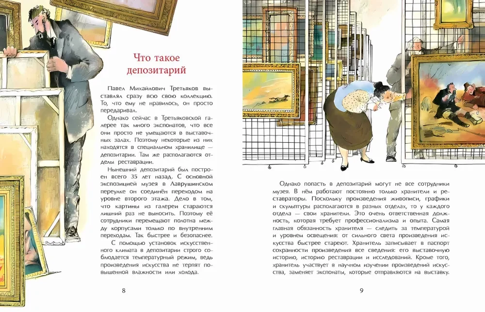 Tretyakov and Tretyakovka