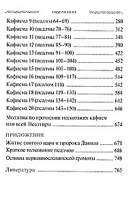 The Study Psalter