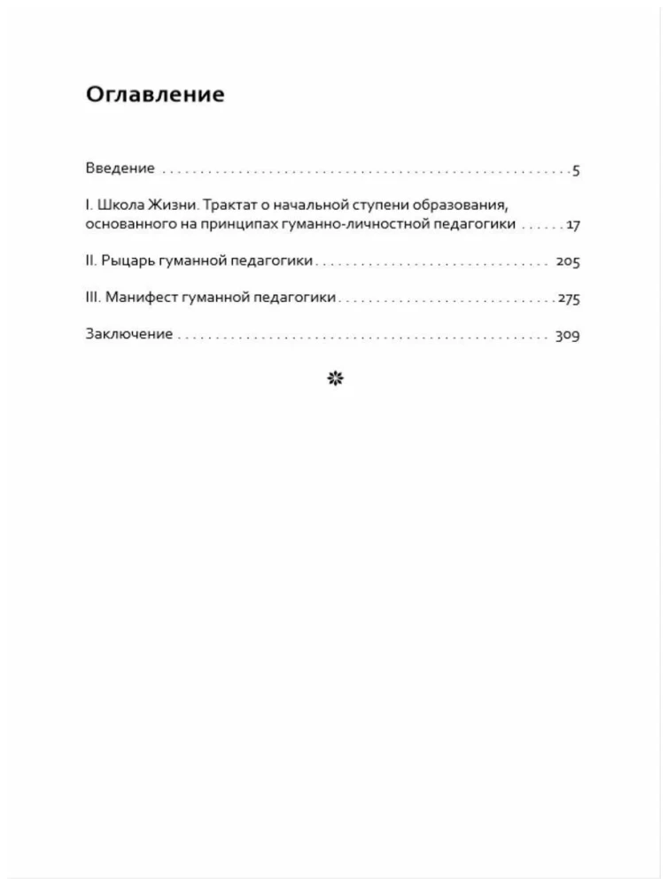 The Basics of Humane Pedagogy. Book 3. School of Life