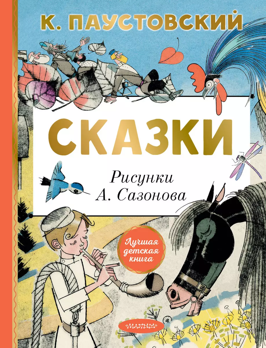 Bajki
