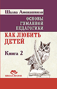 The Fundamentals of Humane Pedagogy. Book 2. How to Love Children
