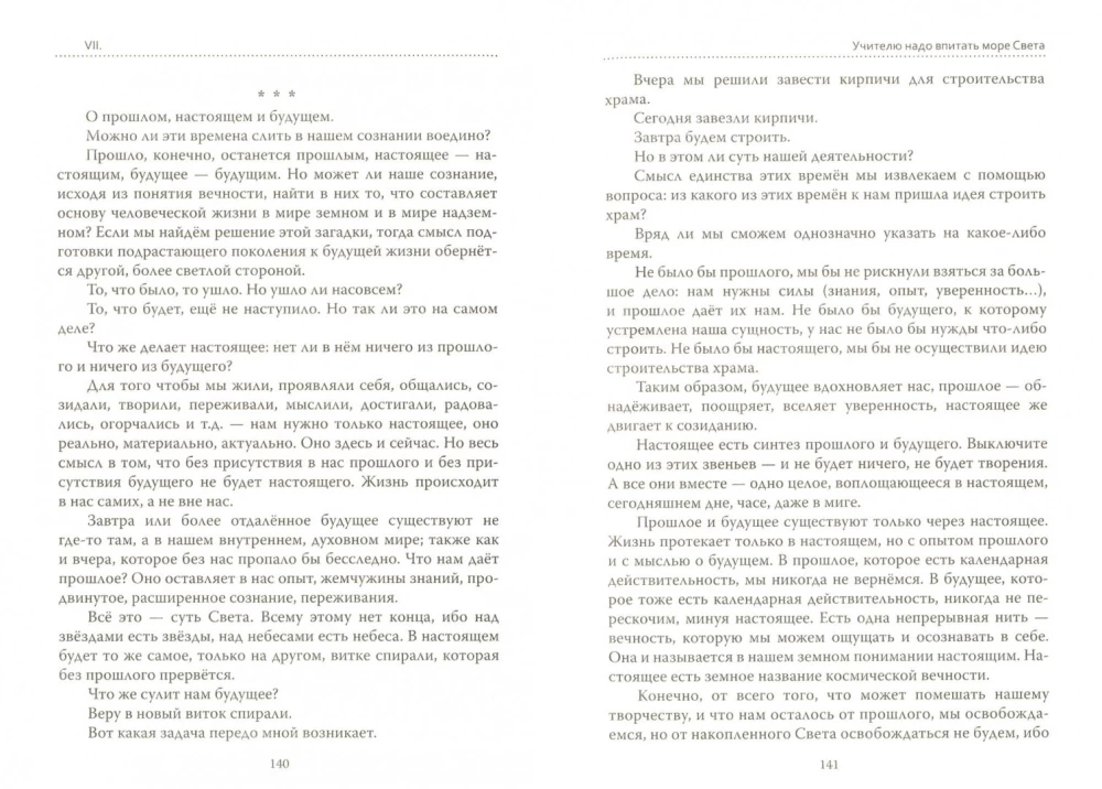 The Fundamentals of Humane Pedagogy. Book 2. How to Love Children