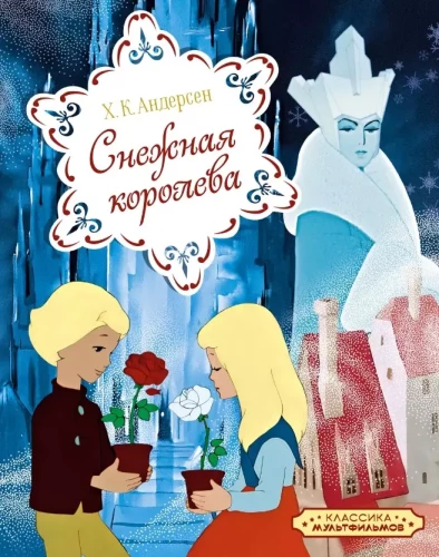 Sniega karaliene
