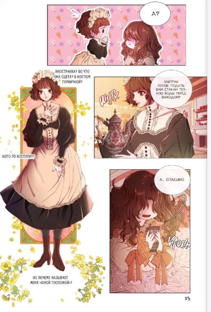 From now on, I am the ugly duckling in the duke's family. Volume 1