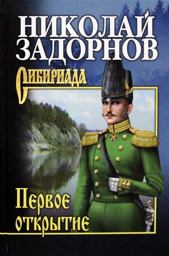 Pierwsze odkrycie