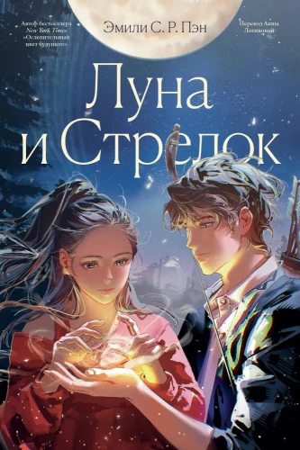 The Moon and the Archer