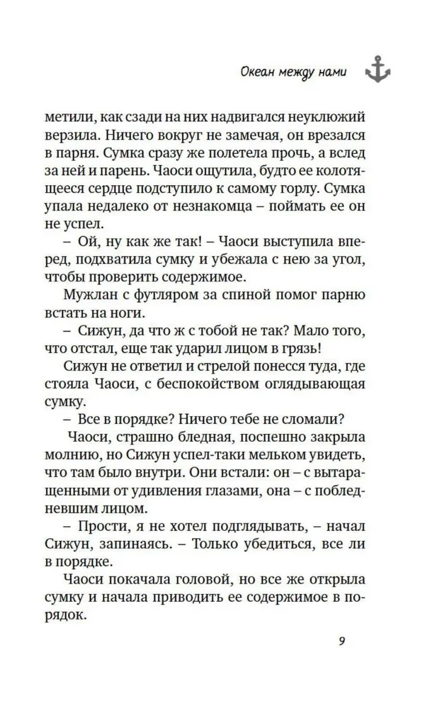 The Ocean Between Us