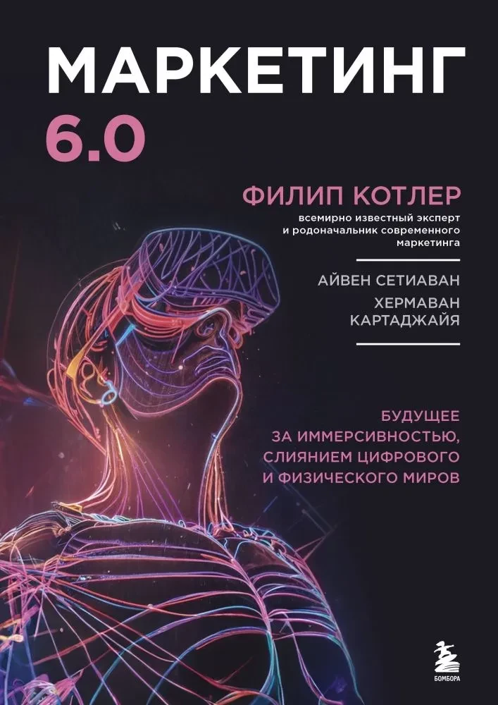 Marketing 6.0. The Future is in Immersiveness, the Integration of Digital and Physical Worlds