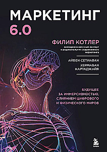 Marketing 6.0. The Future is in Immersiveness, the Integration of Digital and Physical Worlds