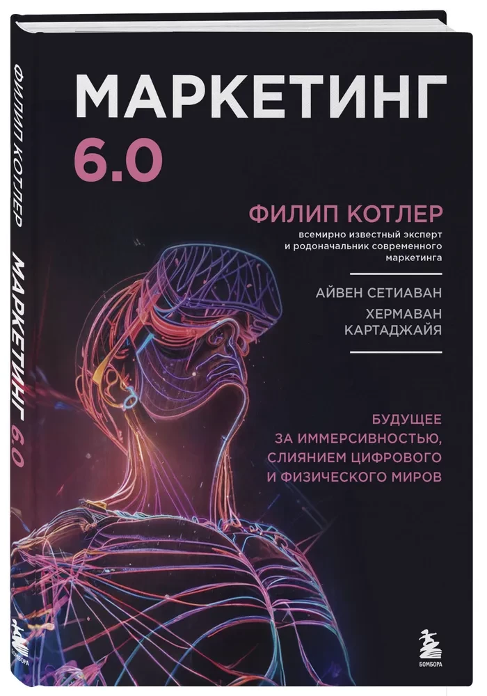 Marketing 6.0. The Future is in Immersiveness, the Integration of Digital and Physical Worlds