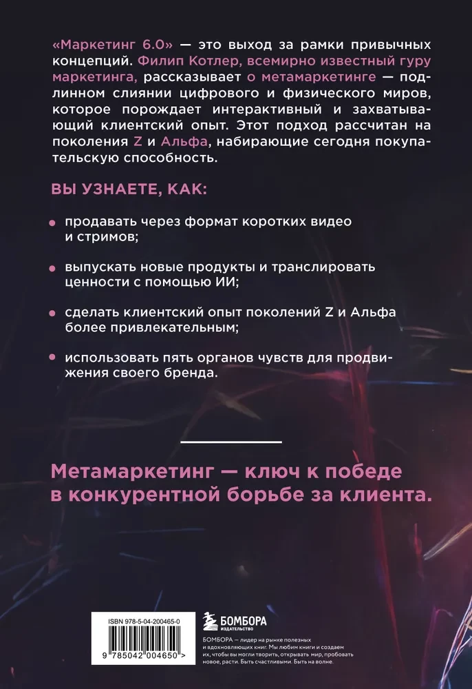 Marketing 6.0. The Future is in Immersiveness, the Integration of Digital and Physical Worlds