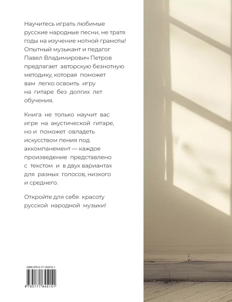 Note-free guitar playing method. Russian songs