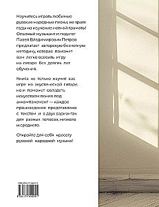 Note-free guitar playing method. Russian songs