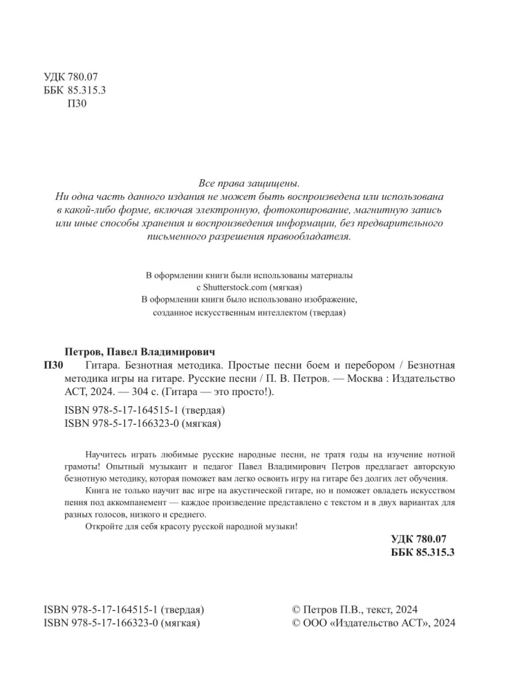 Note-free guitar playing method. Russian songs
