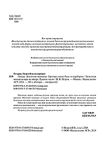 Note-free guitar playing method. Russian songs