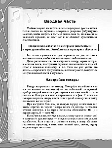 Note-free guitar playing method. Russian songs