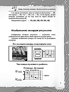 Note-free guitar playing method. Russian songs