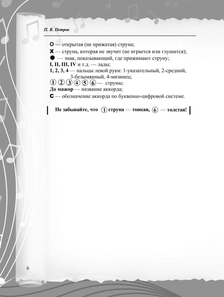 Note-free guitar playing method. Russian songs