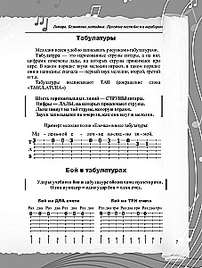 Note-free guitar playing method. Russian songs