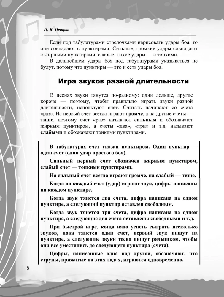 Note-free guitar playing method. Russian songs