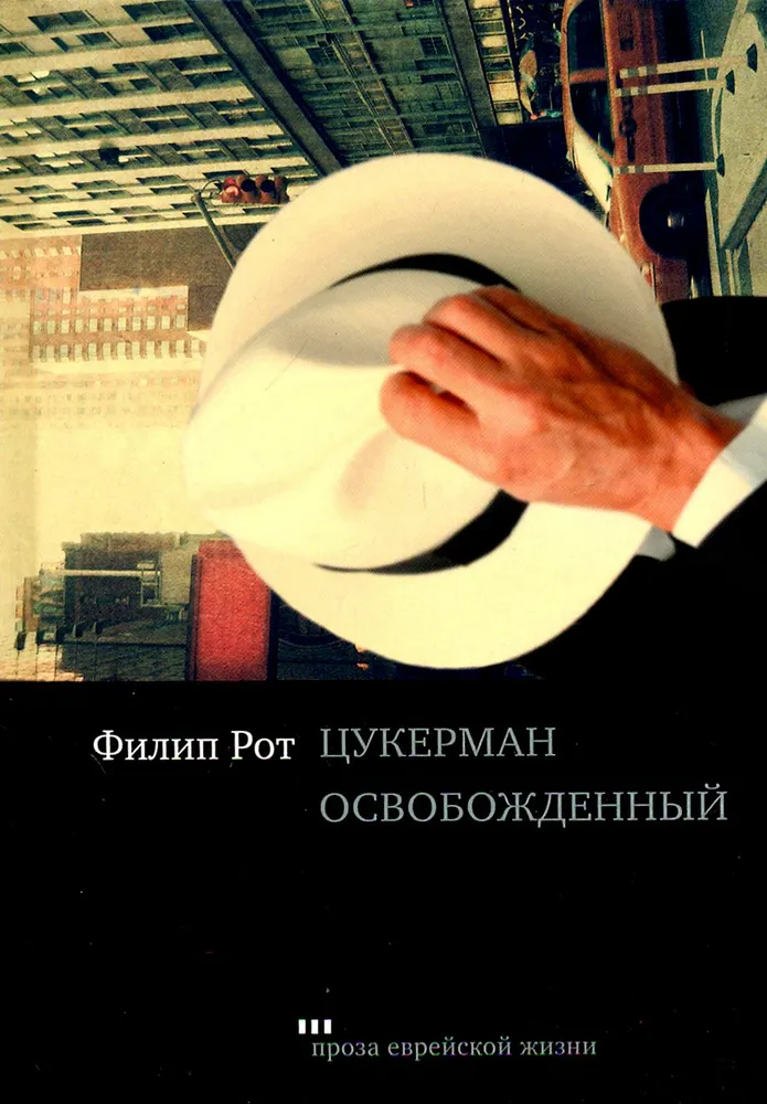 The Uncertain Man