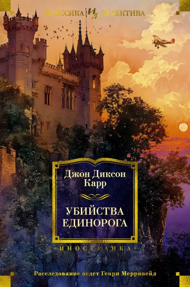 Vienradža slepkavības