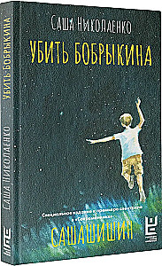 Kill Bobrykin