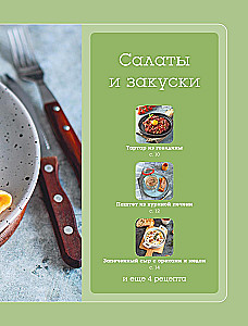 Learning to Cook French Cuisine