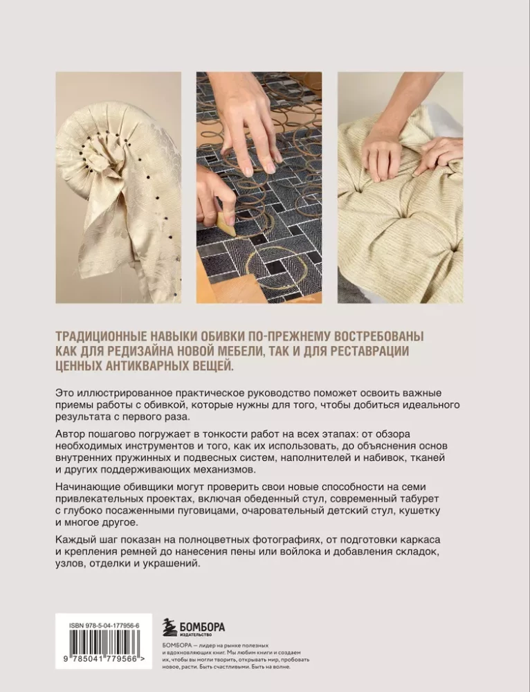 Upholstery furniture with your own hands. A complete guide for those who want to achieve a professional result