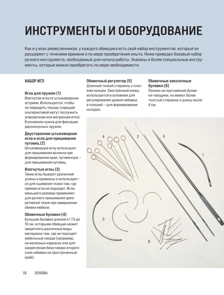 Upholstery furniture with your own hands. A complete guide for those who want to achieve a professional result