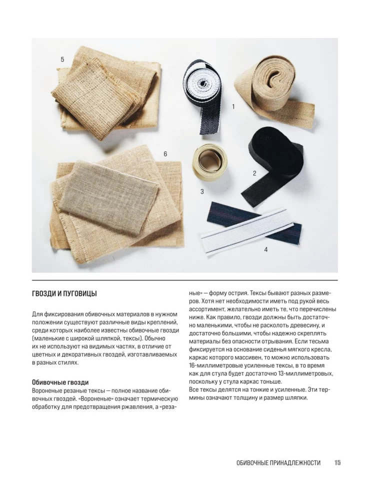 Upholstery furniture with your own hands. A complete guide for those who want to achieve a professional result