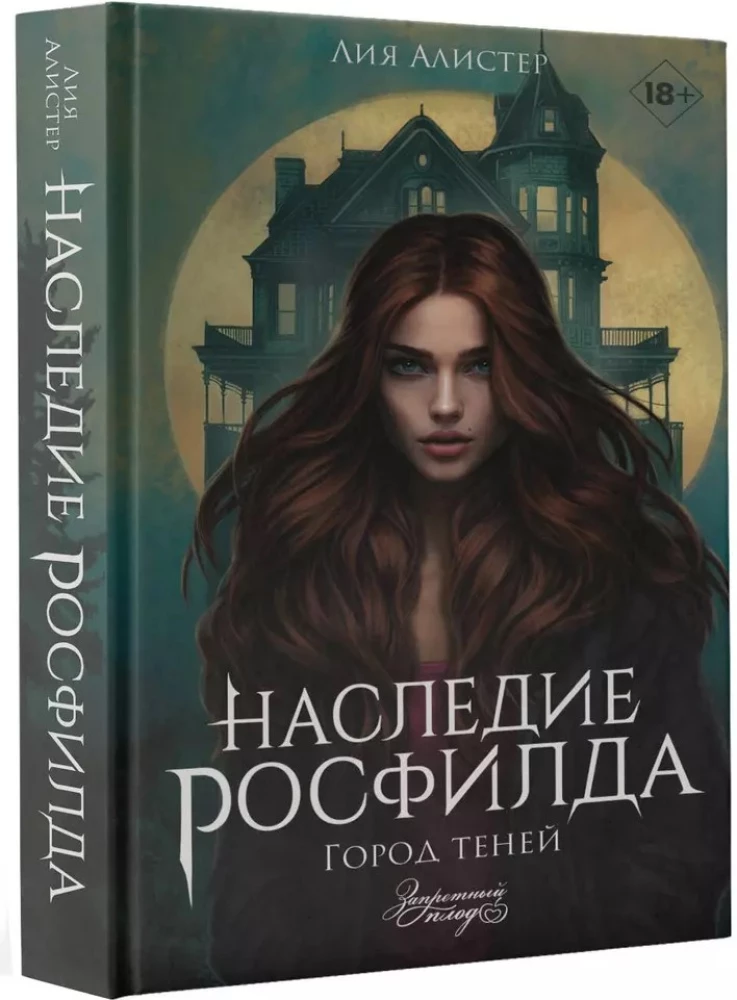 The Legacy of Rosfield. The City of Shadows