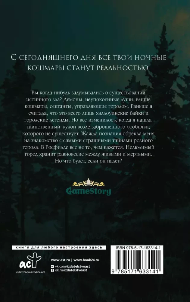 The Legacy of Rosfield. The City of Shadows